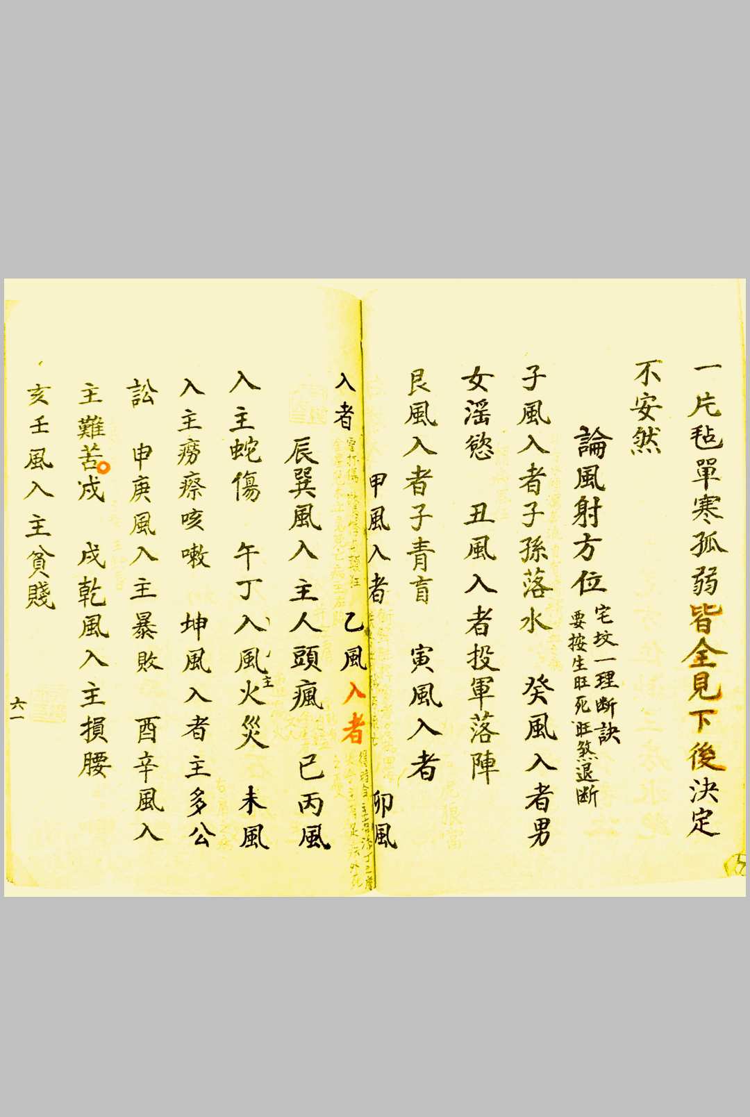 图片[10]-中华古籍网-专注古书收集二十四山风断-中华古籍网-专注古书收集中华古籍网-专注古书收集