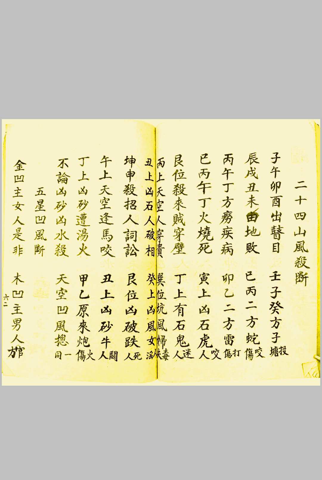 图片[13]-中华古籍网-专注古书收集二十四山风断-中华古籍网-专注古书收集中华古籍网-专注古书收集
