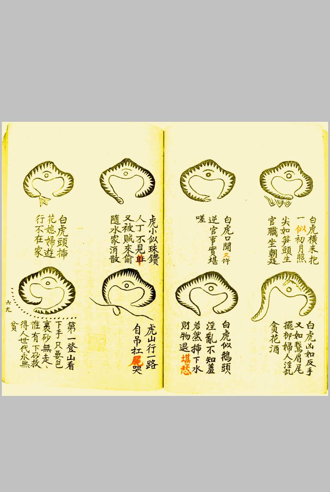 图片[9]-中华古籍网-专注古书收集二十四山风断-中华古籍网-专注古书收集中华古籍网-专注古书收集