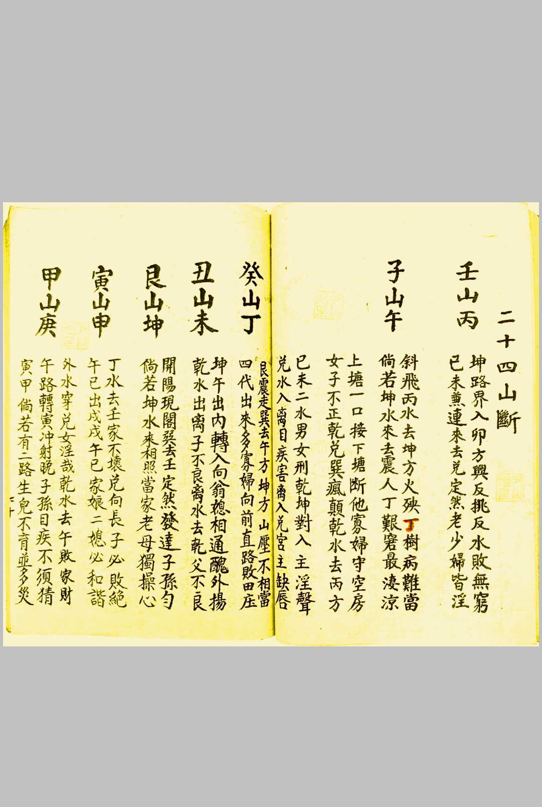 图片[21]-中华古籍网-专注古书收集二十四山风断-中华古籍网-专注古书收集中华古籍网-专注古书收集