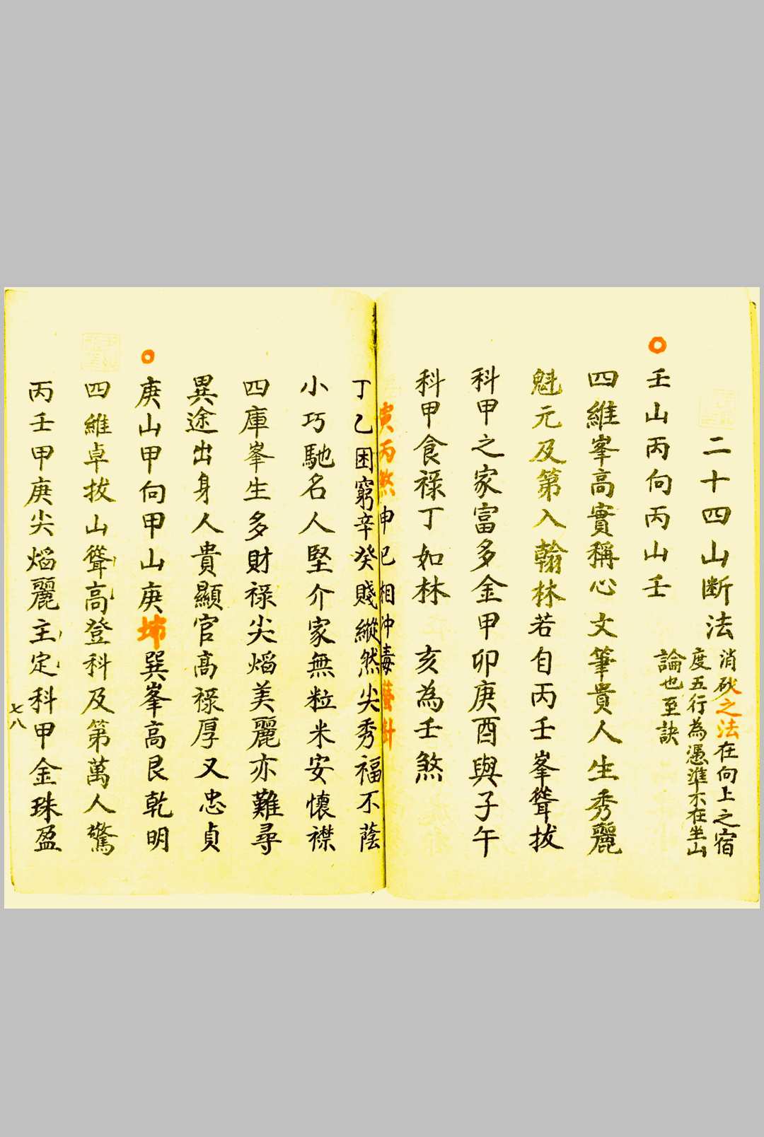 图片[20]-中华古籍网-专注古书收集二十四山风断-中华古籍网-专注古书收集中华古籍网-专注古书收集