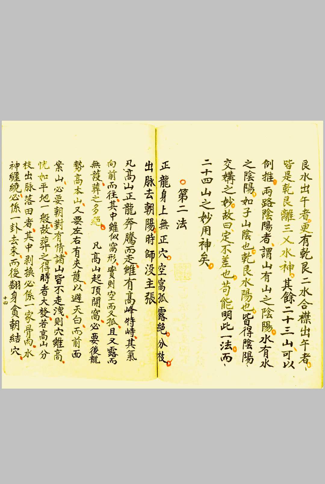 图片[26]-中华古籍网-专注古书收集二十四山风断-中华古籍网-专注古书收集中华古籍网-专注古书收集