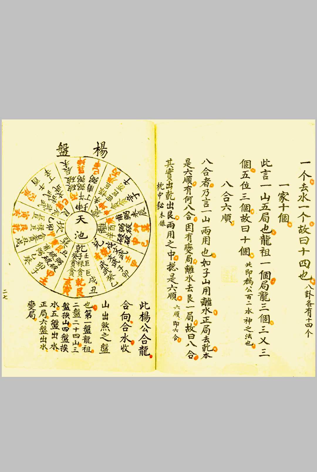 图片[27]-中华古籍网-专注古书收集二十四山风断-中华古籍网-专注古书收集中华古籍网-专注古书收集