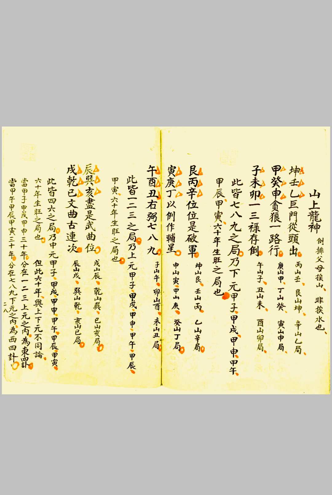 图片[29]-中华古籍网-专注古书收集二十四山风断-中华古籍网-专注古书收集中华古籍网-专注古书收集