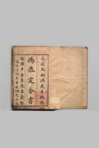 冯少墟集 22卷 续集４卷 冯从吾（明）清康熙14年中华古籍网-专注古书收集中华古籍网