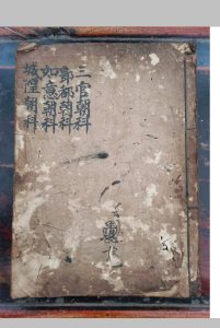 灵宝三官丰都如意城隍朝科中华古籍网-专注古书收集中华古籍网