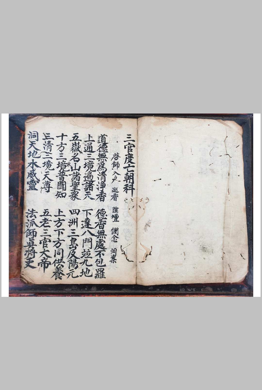 图片[2]中华古籍网-专注古书收集灵宝三官丰都如意城隍朝科中华古籍网-专注古书收集中华古籍网
