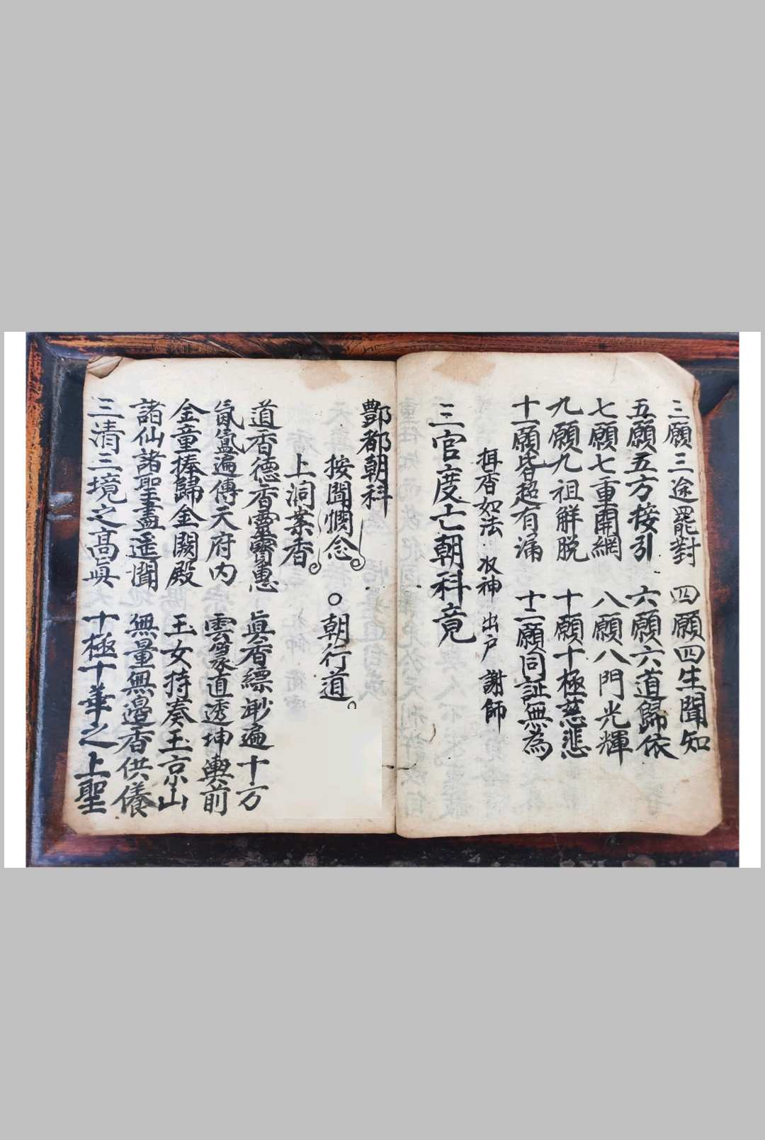图片[4]中华古籍网-专注古书收集灵宝三官丰都如意城隍朝科中华古籍网-专注古书收集中华古籍网