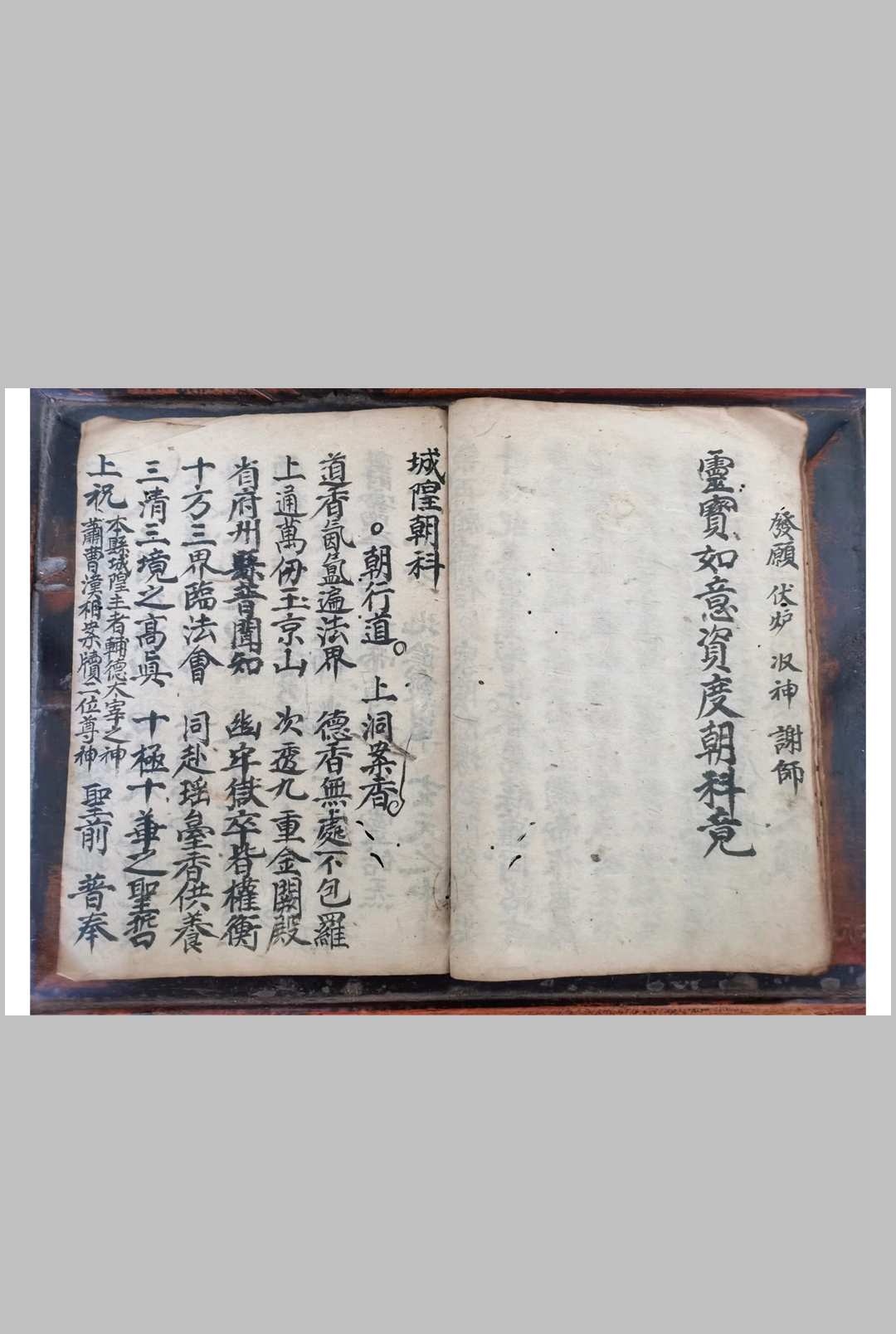 图片[5]中华古籍网-专注古书收集灵宝三官丰都如意城隍朝科中华古籍网-专注古书收集中华古籍网