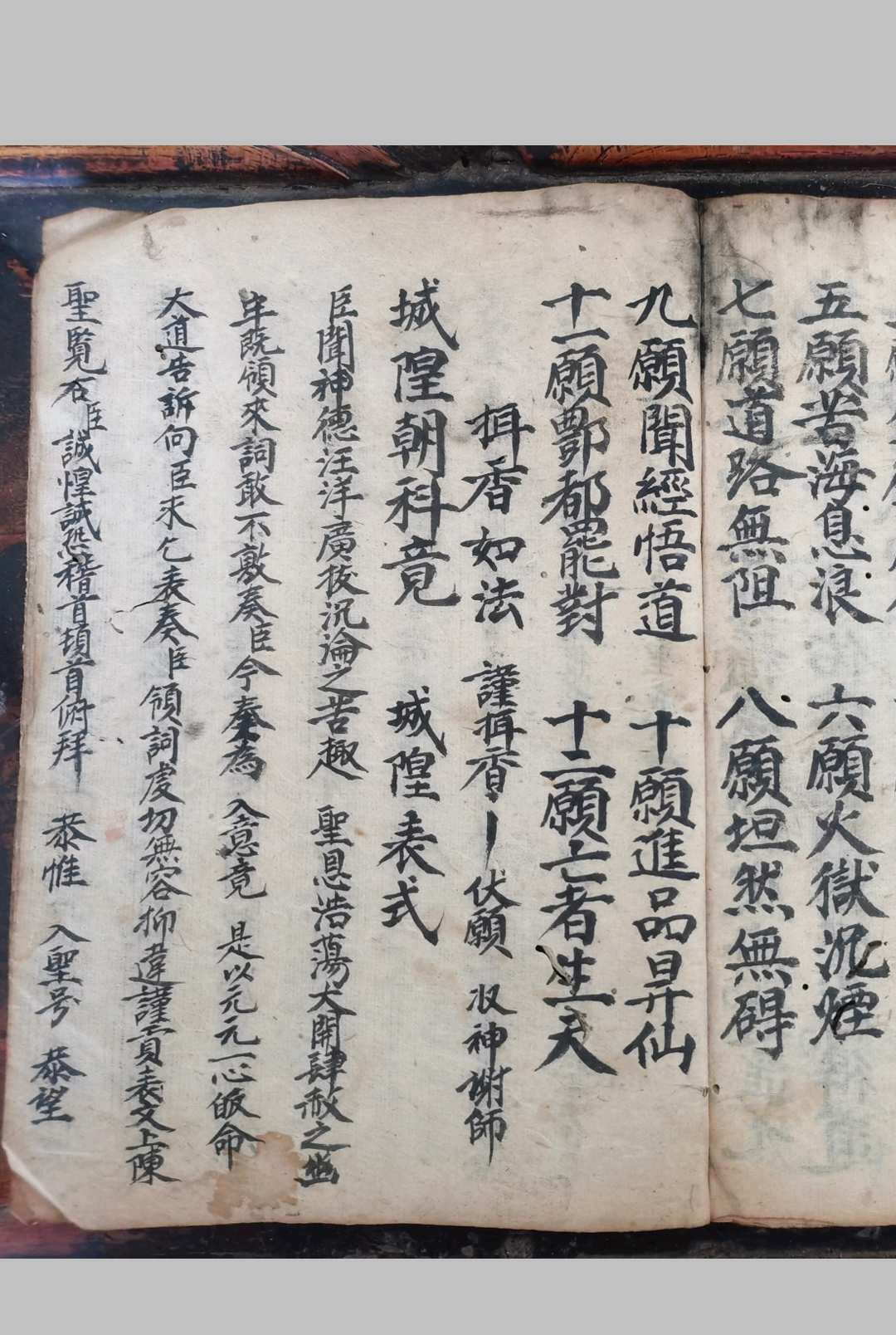 图片[8]中华古籍网-专注古书收集灵宝三官丰都如意城隍朝科中华古籍网-专注古书收集中华古籍网