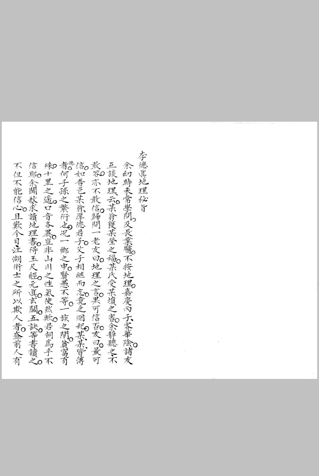图片[6]-中华古籍网-专注古书收集地理秘旨-中华古籍网-专注古书收集中华古籍网-专注古书收集