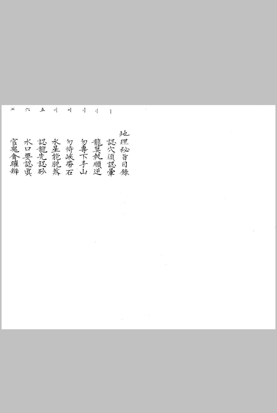 图片[2]-中华古籍网-专注古书收集地理秘旨-中华古籍网-专注古书收集中华古籍网-专注古书收集