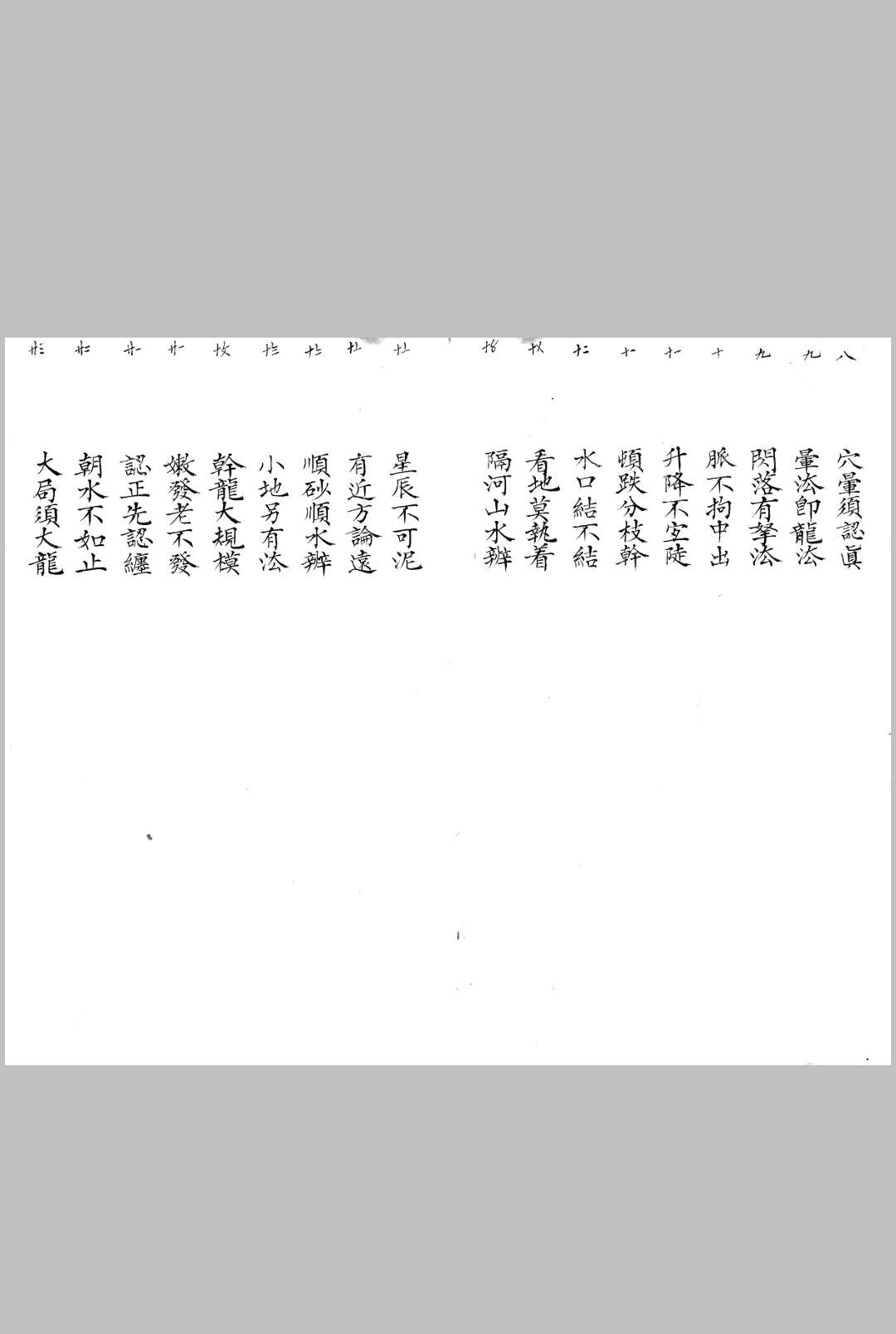 图片[3]-中华古籍网-专注古书收集地理秘旨-中华古籍网-专注古书收集中华古籍网-专注古书收集