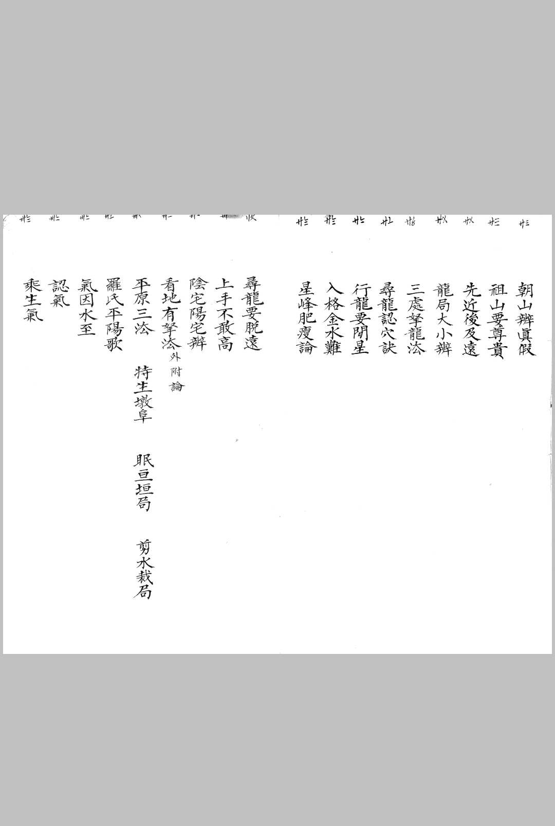 图片[4]-中华古籍网-专注古书收集地理秘旨-中华古籍网-专注古书收集中华古籍网-专注古书收集
