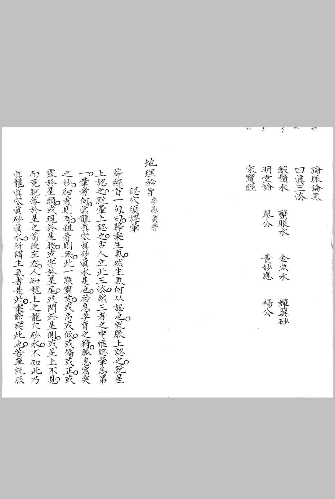 图片[5]-中华古籍网-专注古书收集地理秘旨-中华古籍网-专注古书收集中华古籍网-专注古书收集