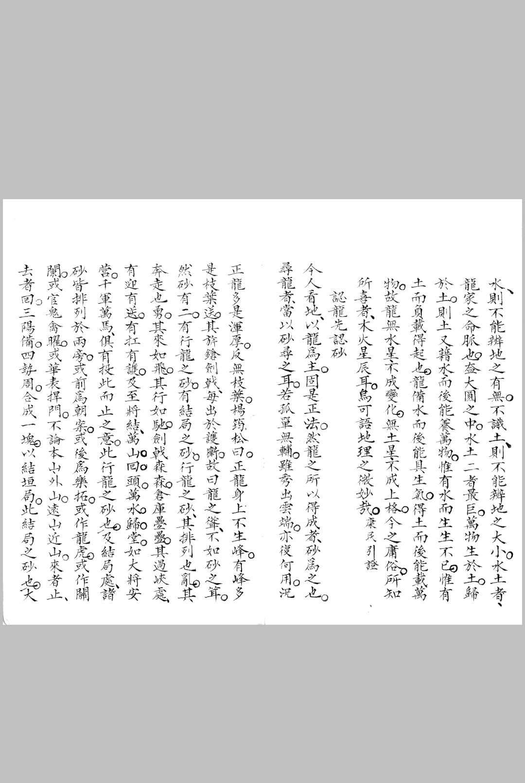 图片[11]-中华古籍网-专注古书收集地理秘旨-中华古籍网-专注古书收集中华古籍网-专注古书收集
