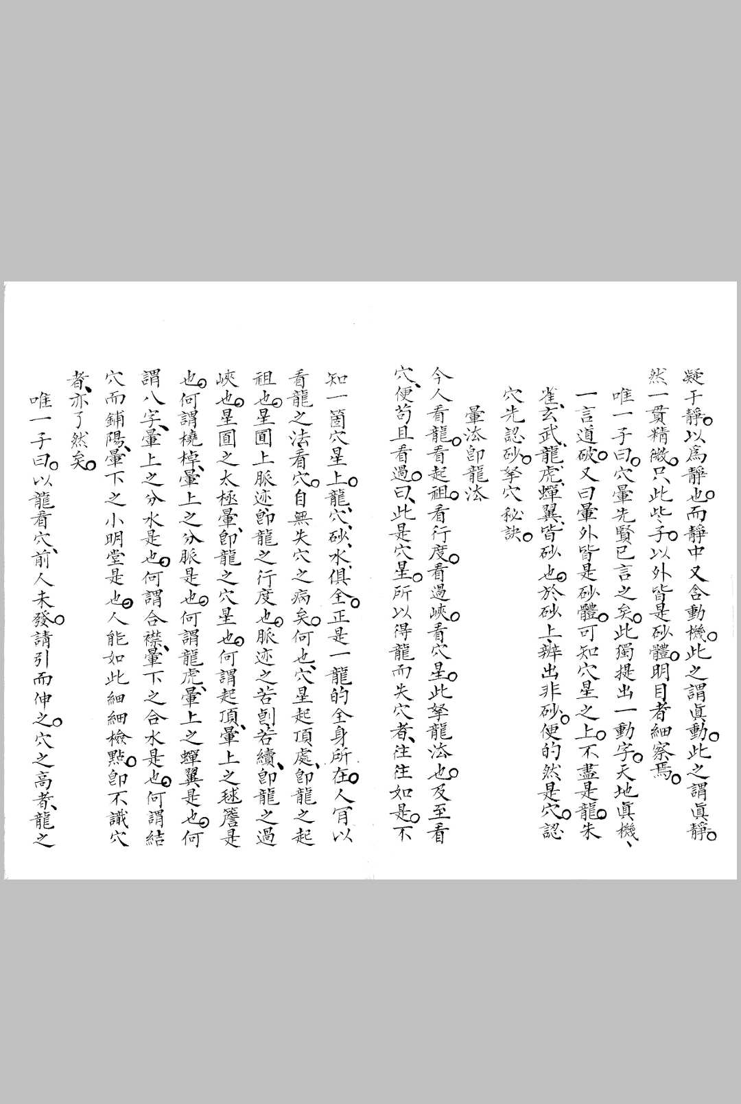 图片[8]-中华古籍网-专注古书收集地理秘旨-中华古籍网-专注古书收集中华古籍网-专注古书收集