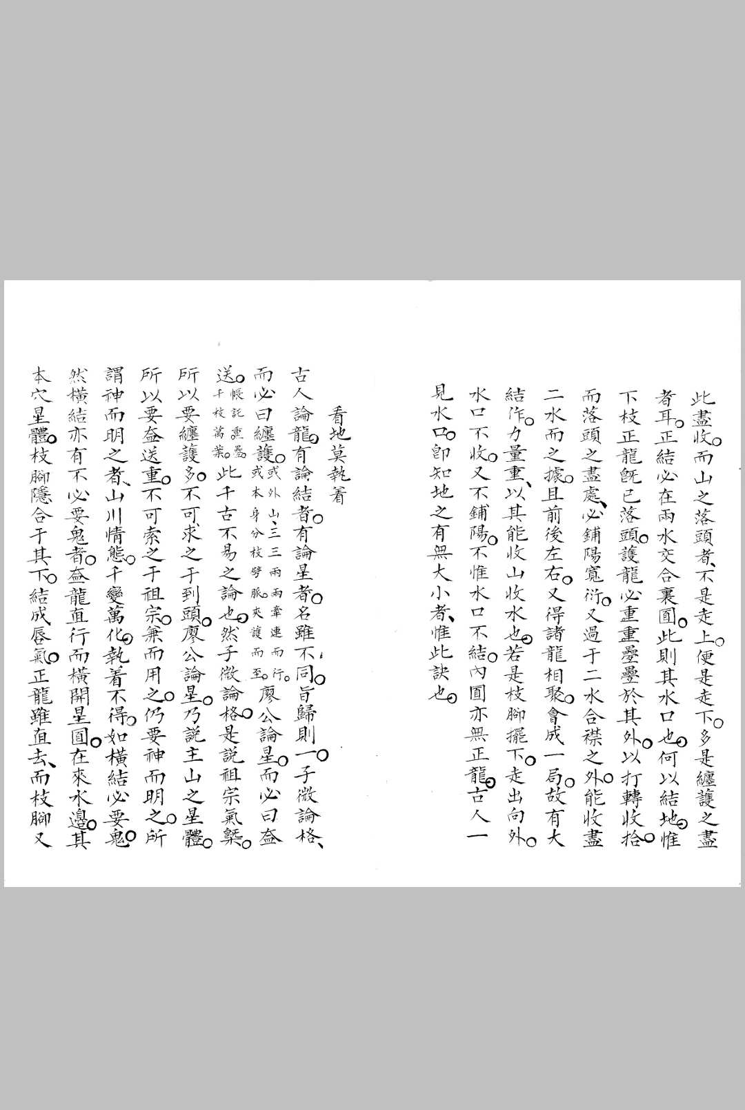 图片[10]-中华古籍网-专注古书收集地理秘旨-中华古籍网-专注古书收集中华古籍网-专注古书收集