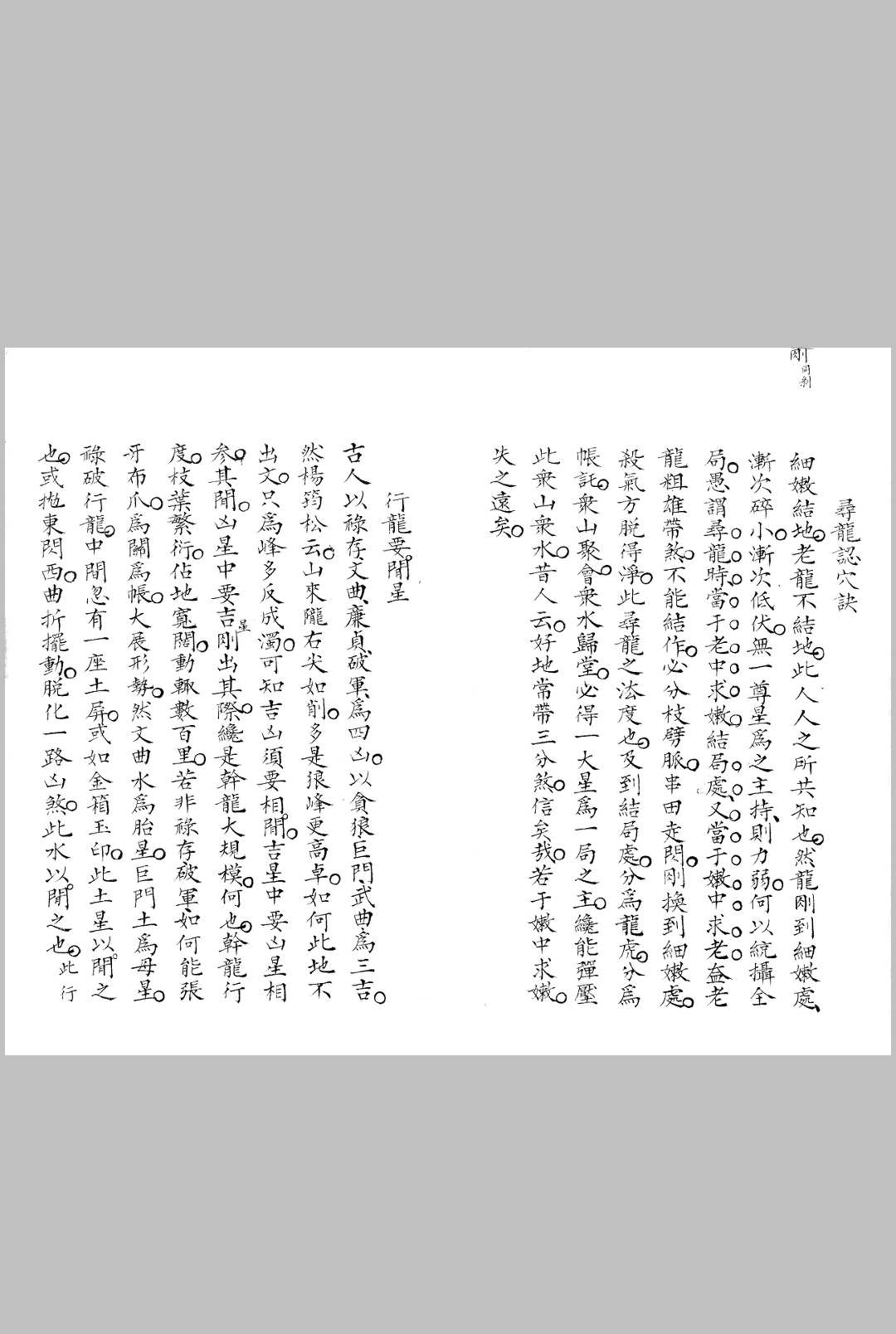 图片[9]-中华古籍网-专注古书收集地理秘旨-中华古籍网-专注古书收集中华古籍网-专注古书收集