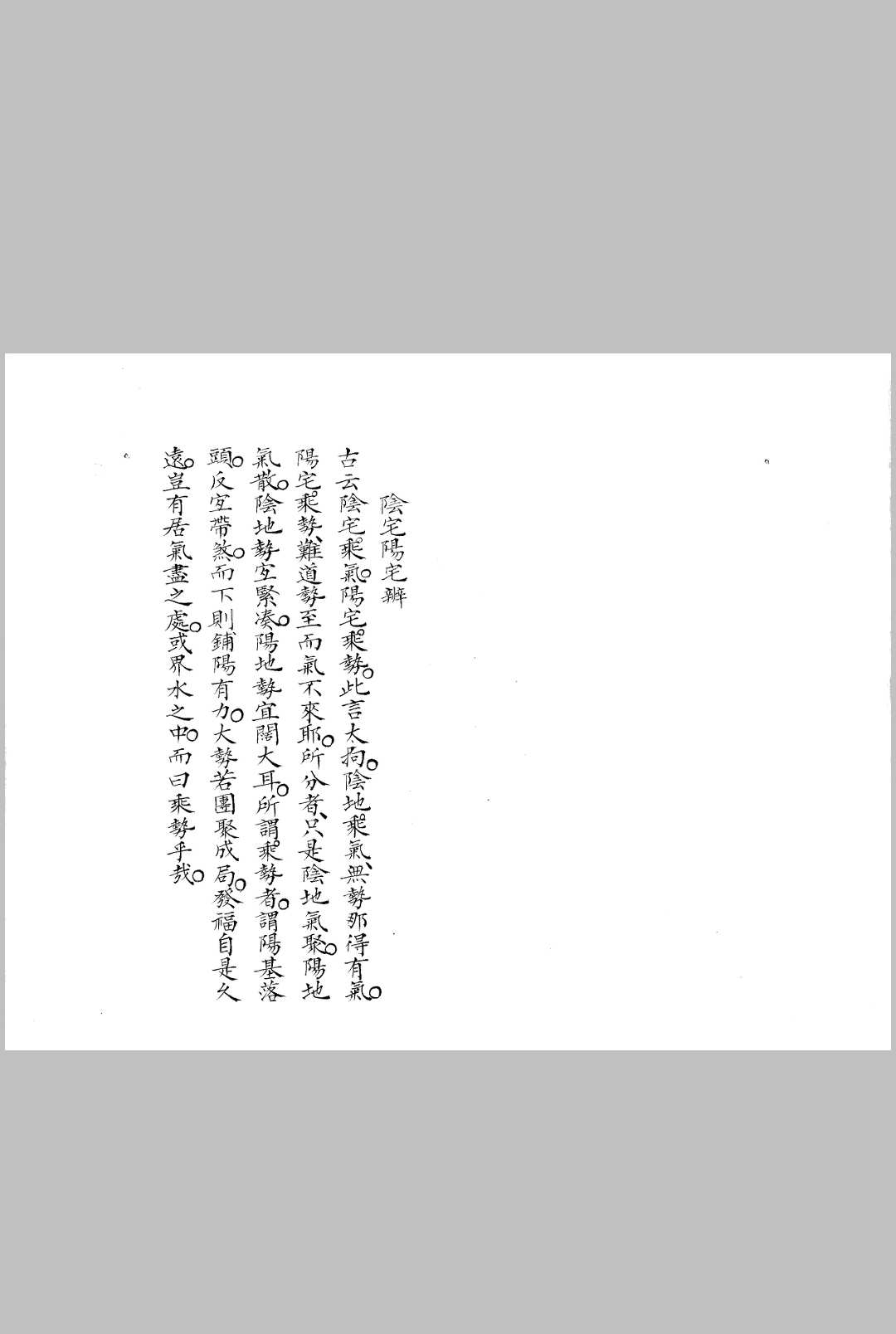 图片[13]-中华古籍网-专注古书收集地理秘旨-中华古籍网-专注古书收集中华古籍网-专注古书收集