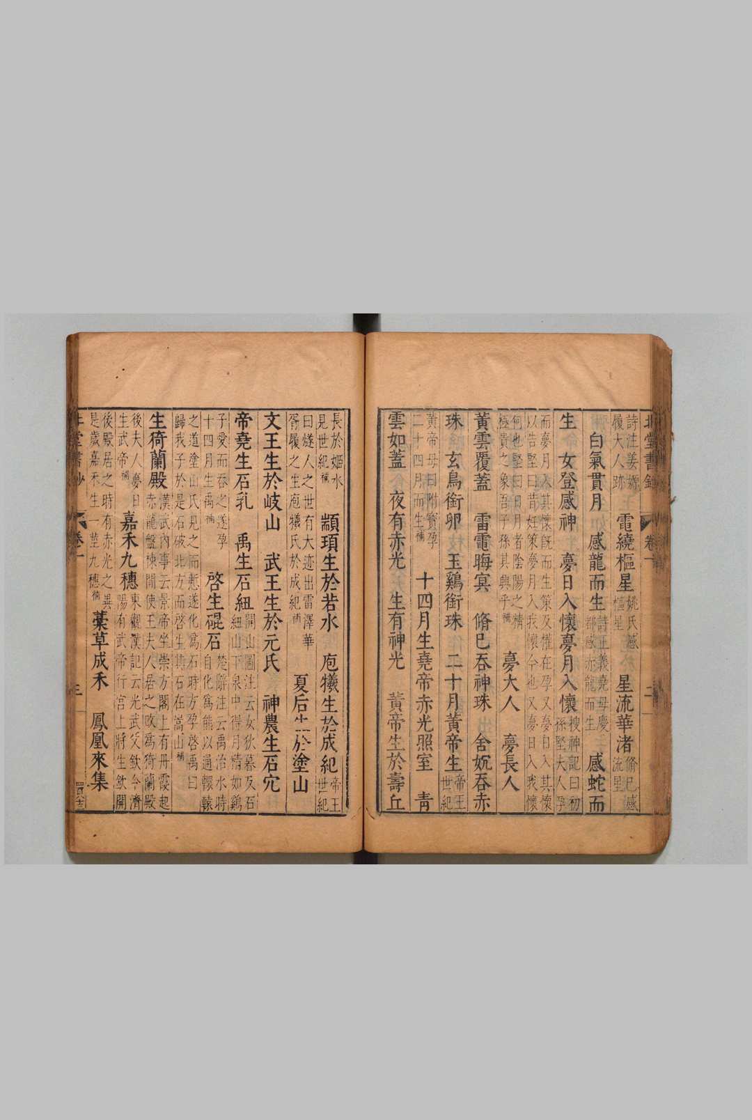 图片[8]中华古籍网-专注古书收集北堂书钞 160卷 虞世南（唐）陈禹谟（明）明万历28年中华古籍网-专注古书收集中华古籍网