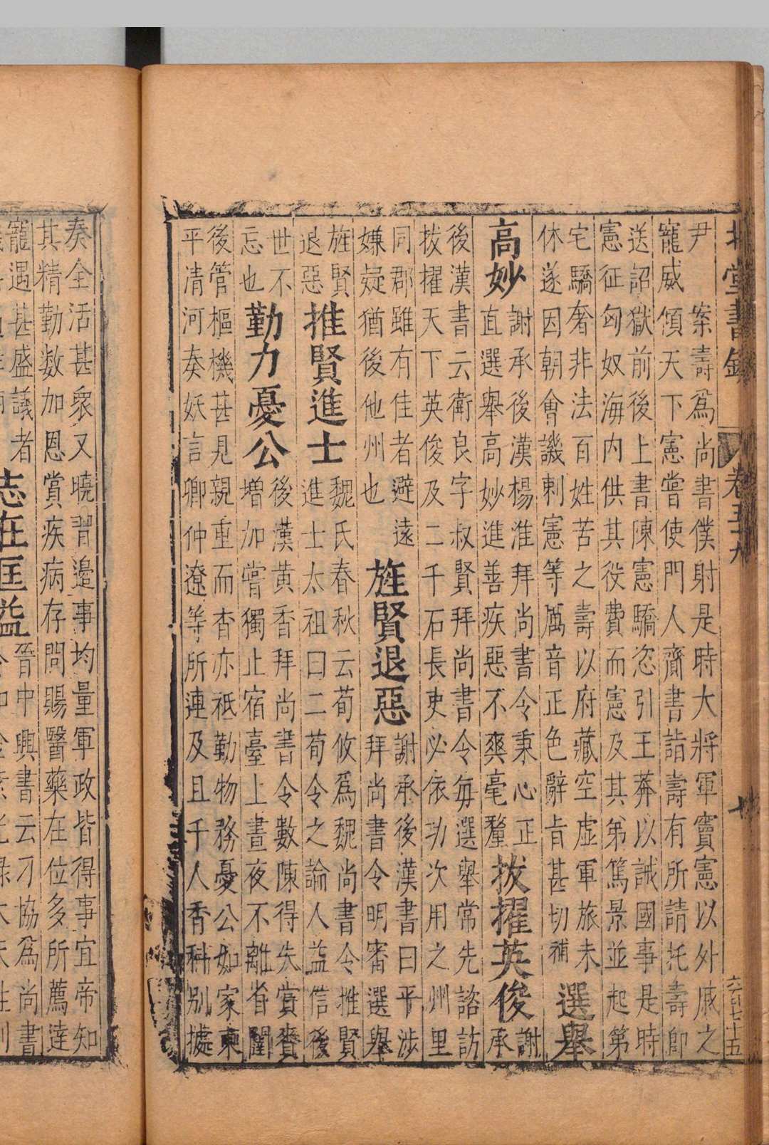 图片[11]中华古籍网-专注古书收集北堂书钞 160卷 虞世南（唐）陈禹谟（明）明万历28年中华古籍网-专注古书收集中华古籍网