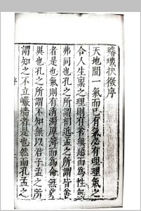 璇玑抉微-明万历_华善继著中华古籍网-专注古书收集中华古籍网