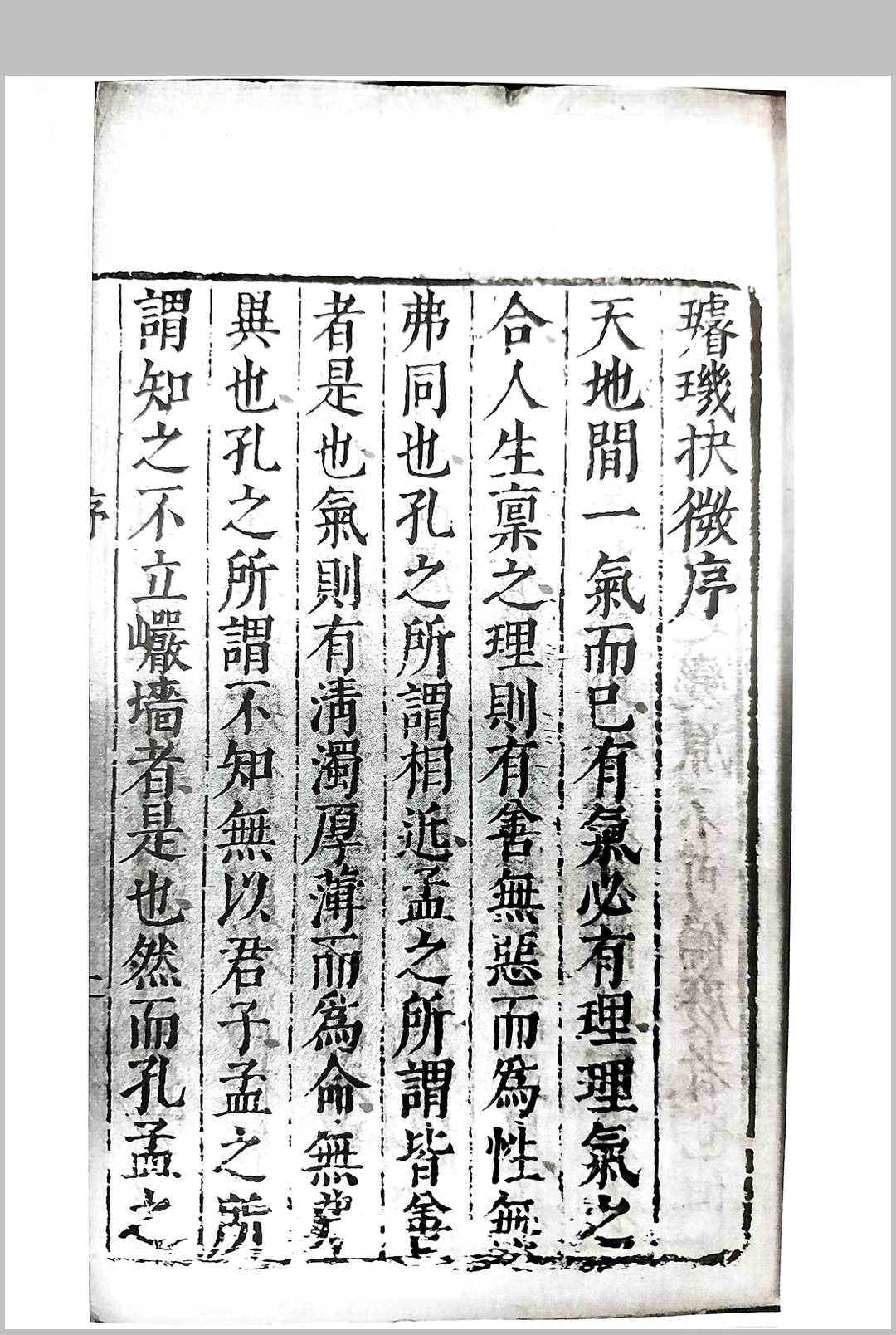 璇玑抉微-明万历_华善继著中华古籍网-专注古书收集中华古籍网