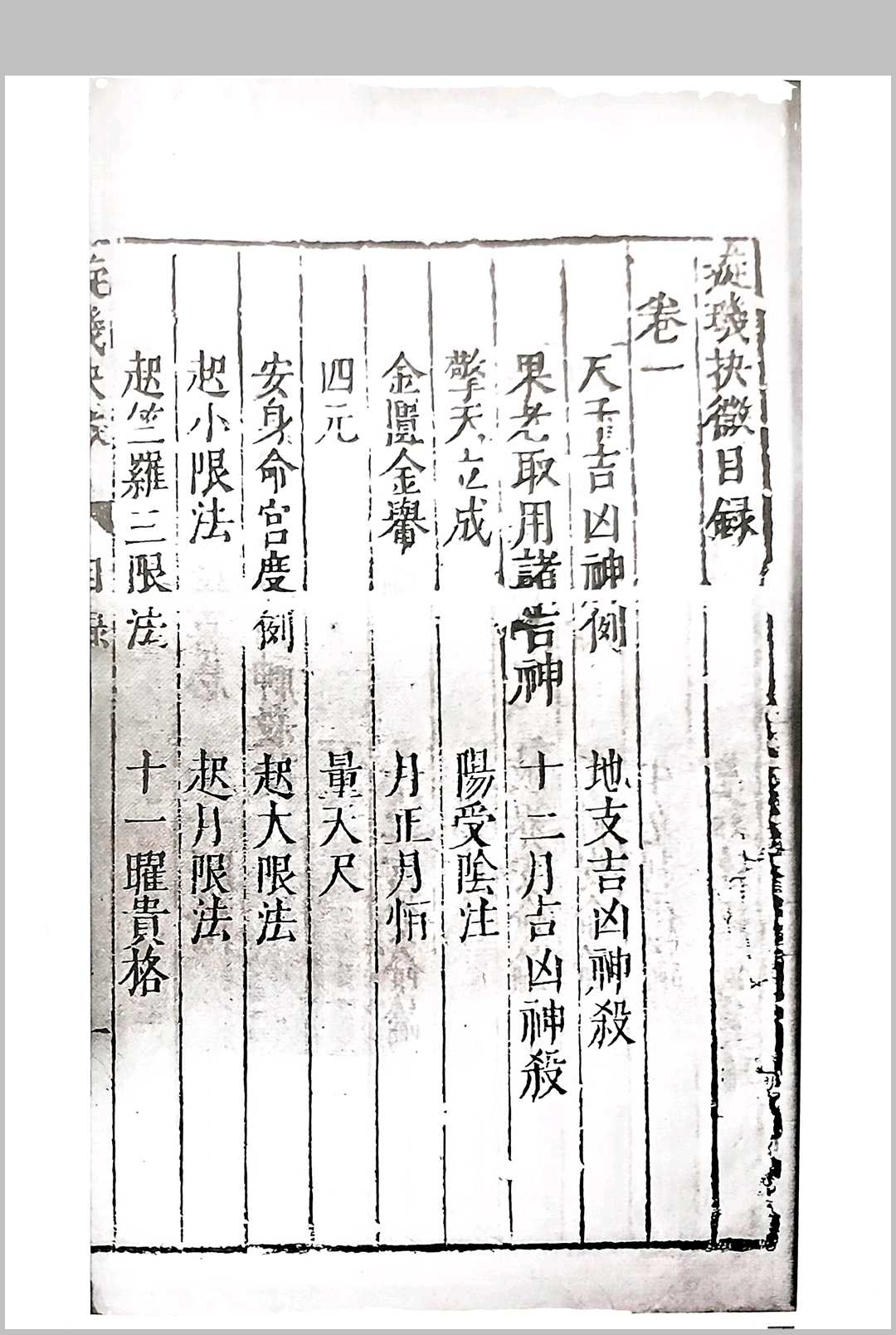 图片[2]中华古籍网-专注古书收集璇玑抉微-明万历_华善继著中华古籍网-专注古书收集中华古籍网