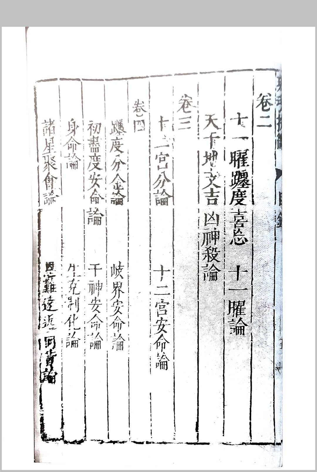 图片[3]中华古籍网-专注古书收集璇玑抉微-明万历_华善继著中华古籍网-专注古书收集中华古籍网