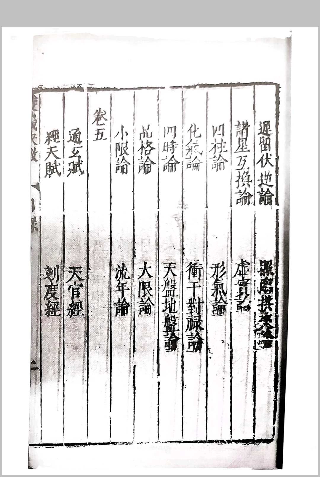 图片[4]中华古籍网-专注古书收集璇玑抉微-明万历_华善继著中华古籍网-专注古书收集中华古籍网