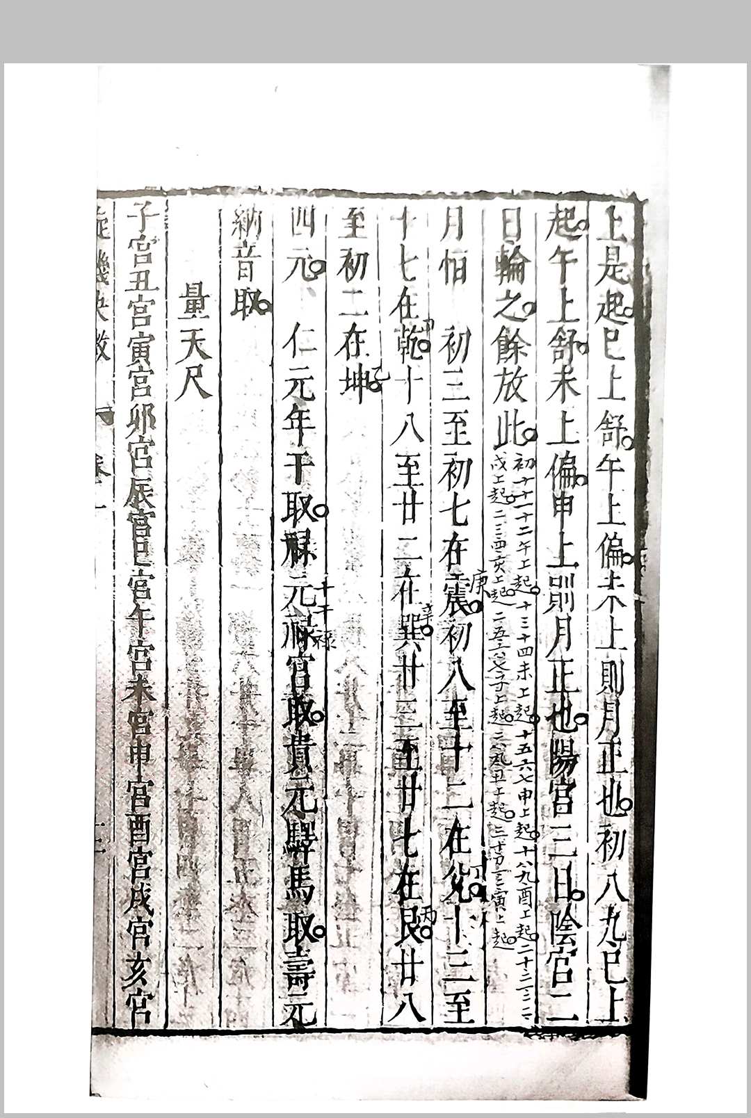 图片[6]中华古籍网-专注古书收集璇玑抉微-明万历_华善继著中华古籍网-专注古书收集中华古籍网