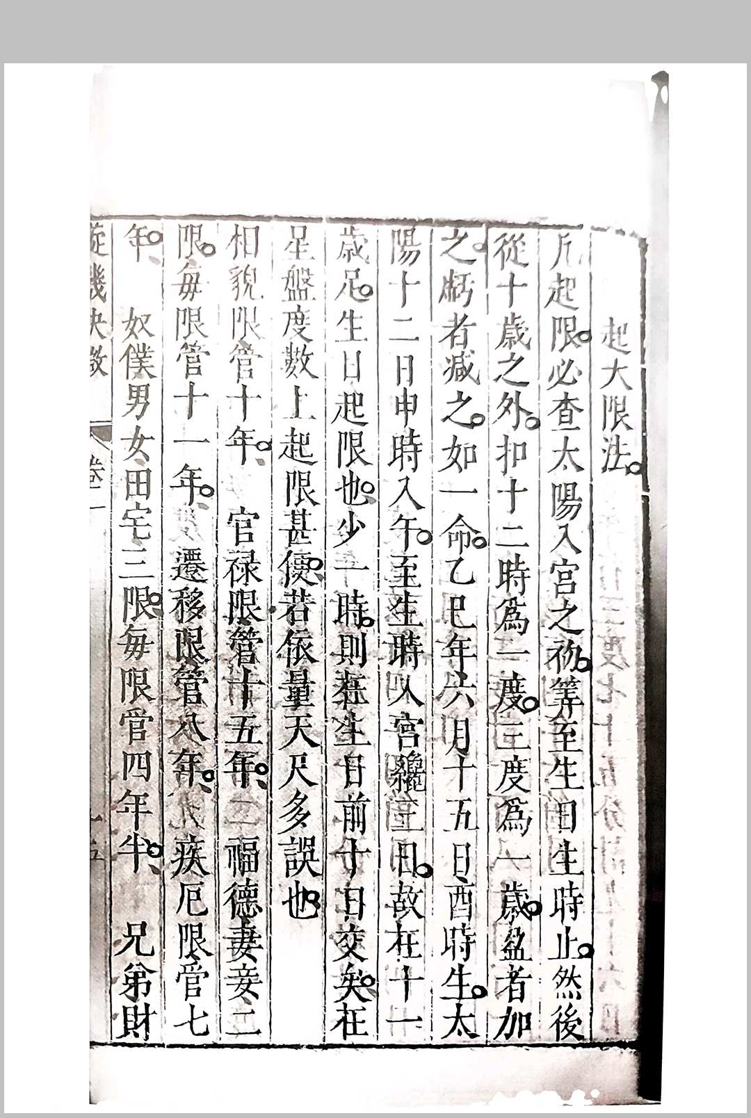 图片[11]中华古籍网-专注古书收集璇玑抉微-明万历_华善继著中华古籍网-专注古书收集中华古籍网