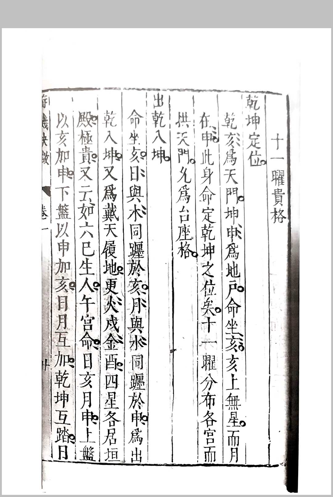 图片[9]中华古籍网-专注古书收集璇玑抉微-明万历_华善继著中华古籍网-专注古书收集中华古籍网