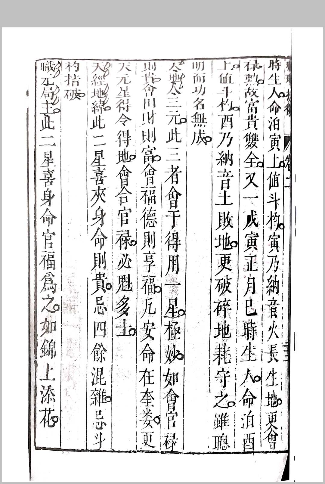 图片[12]中华古籍网-专注古书收集璇玑抉微-明万历_华善继著中华古籍网-专注古书收集中华古籍网