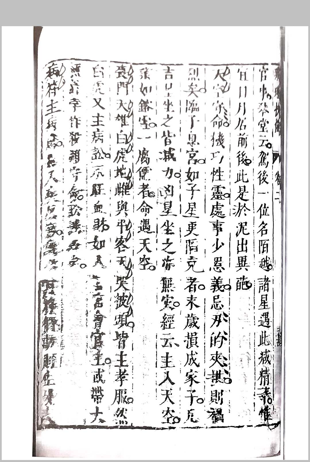 图片[8]中华古籍网-专注古书收集璇玑抉微-明万历_华善继著中华古籍网-专注古书收集中华古籍网