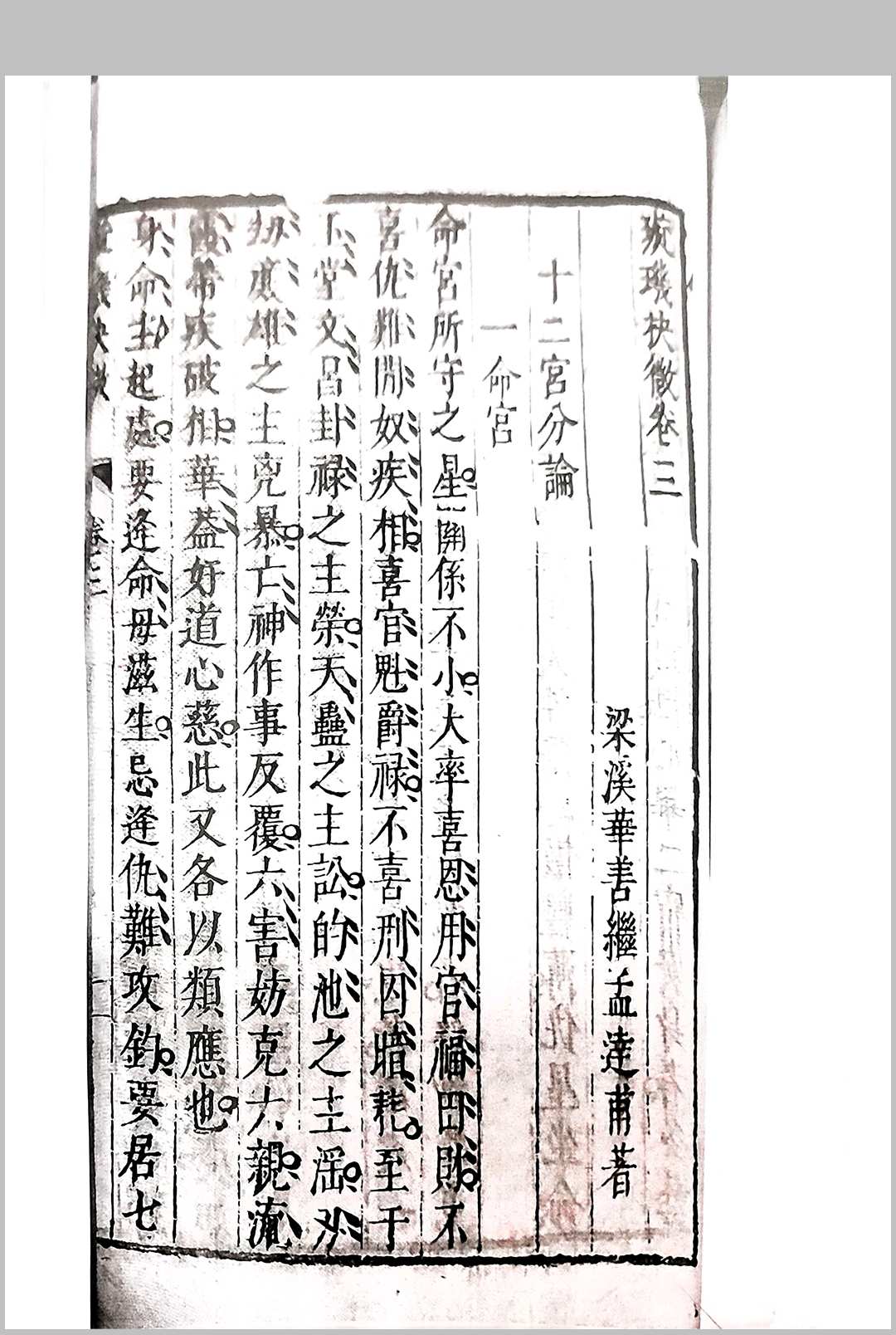 图片[13]中华古籍网-专注古书收集璇玑抉微-明万历_华善继著中华古籍网-专注古书收集中华古籍网
