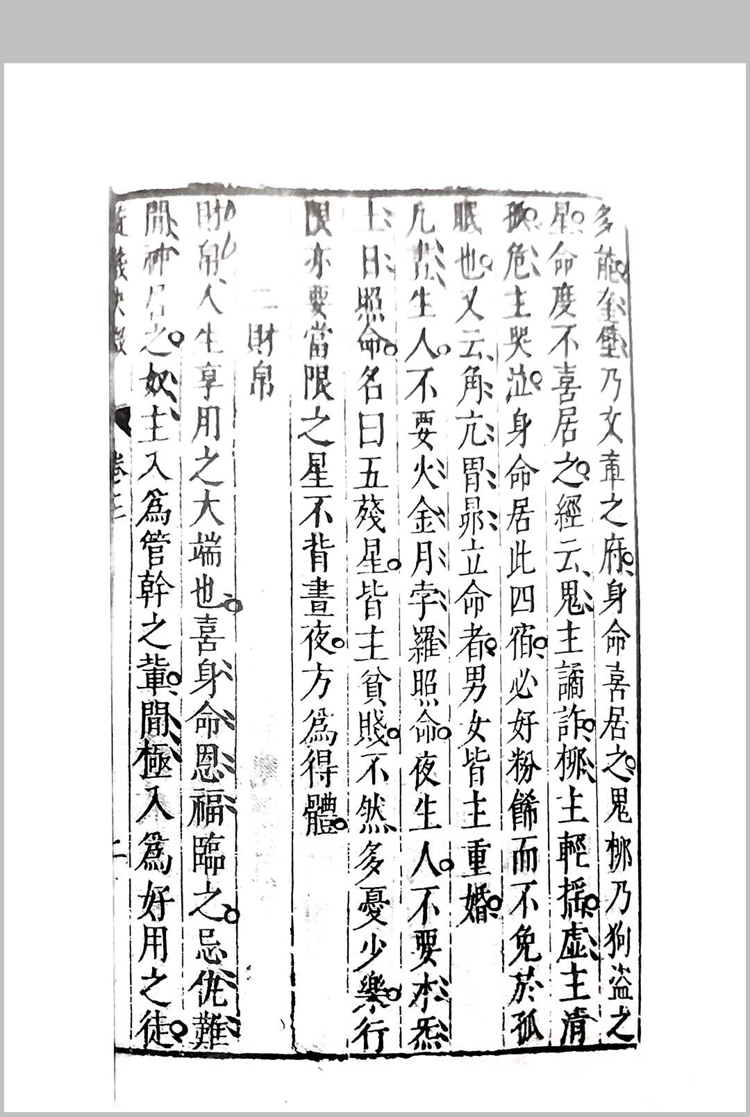 图片[17]中华古籍网-专注古书收集璇玑抉微-明万历_华善继著中华古籍网-专注古书收集中华古籍网