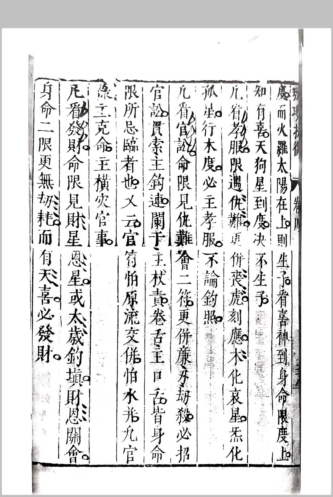 图片[7]中华古籍网-专注古书收集璇玑抉微-明万历_华善继著中华古籍网-专注古书收集中华古籍网