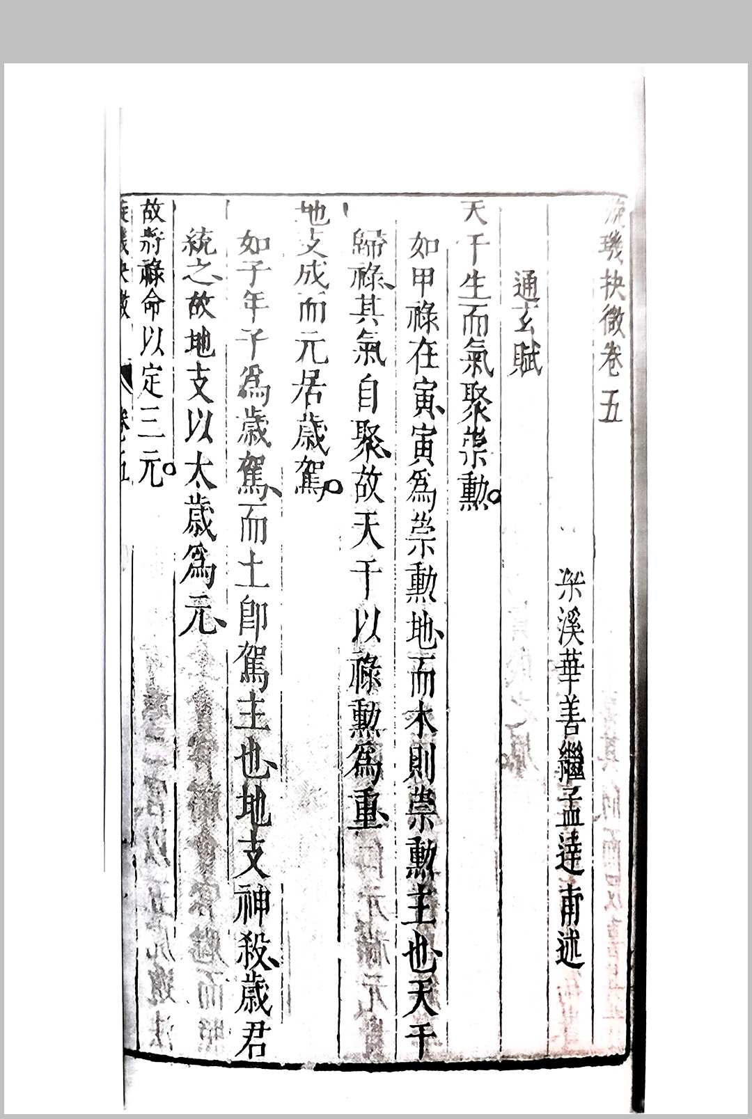 图片[18]中华古籍网-专注古书收集璇玑抉微-明万历_华善继著中华古籍网-专注古书收集中华古籍网