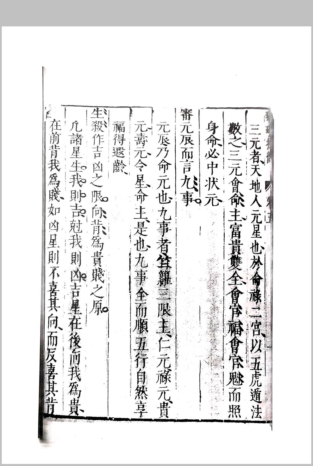 图片[15]中华古籍网-专注古书收集璇玑抉微-明万历_华善继著中华古籍网-专注古书收集中华古籍网