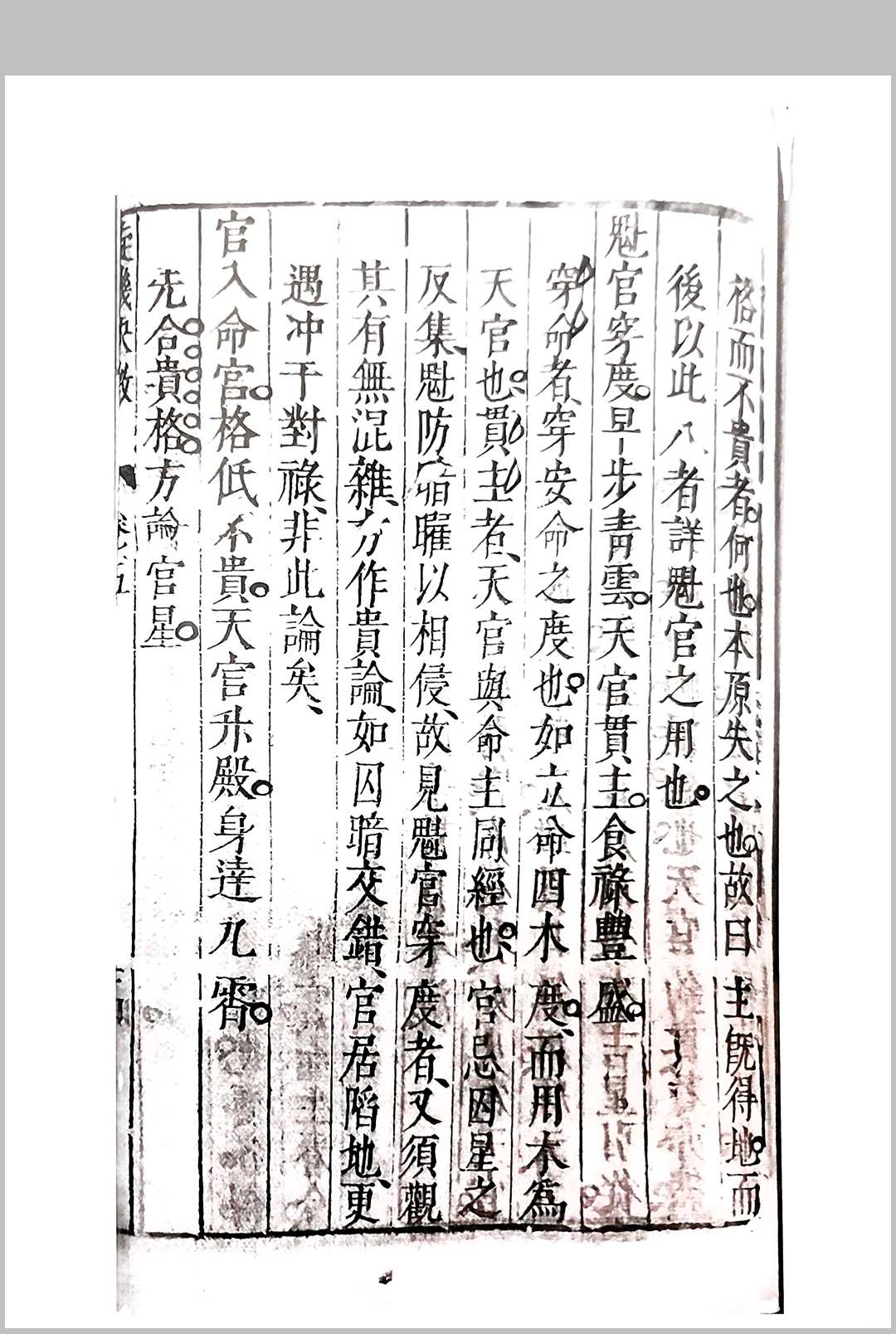 图片[16]中华古籍网-专注古书收集璇玑抉微-明万历_华善继著中华古籍网-专注古书收集中华古籍网