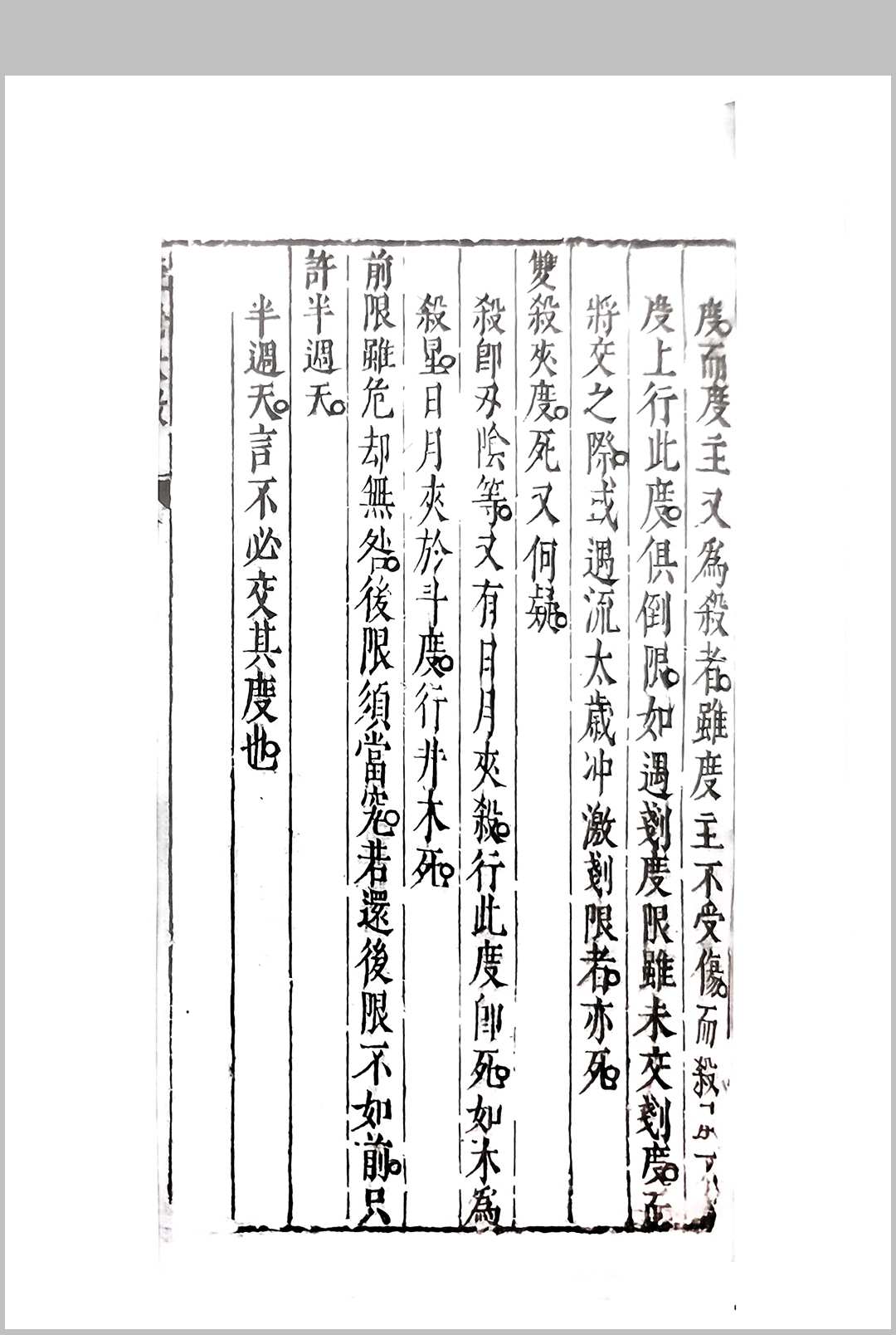 图片[19]中华古籍网-专注古书收集璇玑抉微-明万历_华善继著中华古籍网-专注古书收集中华古籍网