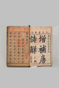 唐诗解 50卷 诗人爵里１卷 唐汝询（明）清顺治16年 , 万笈堂中华古籍网-专注古书收集中华古籍网
