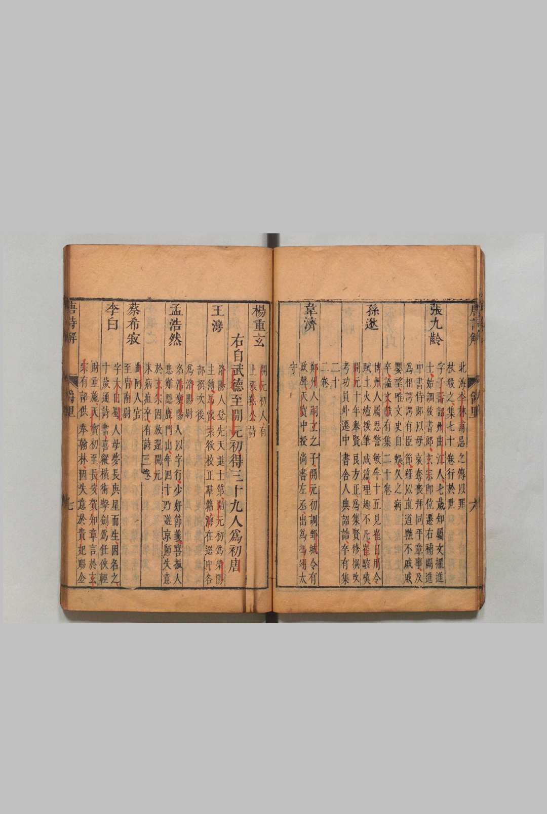 图片[4]中华古籍网-专注古书收集唐诗解 50卷 诗人爵里１卷 唐汝询（明）清顺治16年 , 万笈堂中华古籍网-专注古书收集中华古籍网