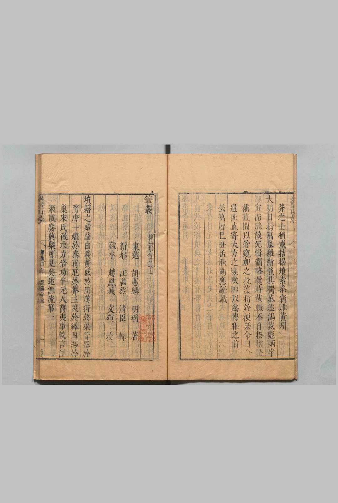 图片[2]中华古籍网-专注古书收集笔丛 胡应麟 江湛然 明刊本中华古籍网-专注古书收集中华古籍网