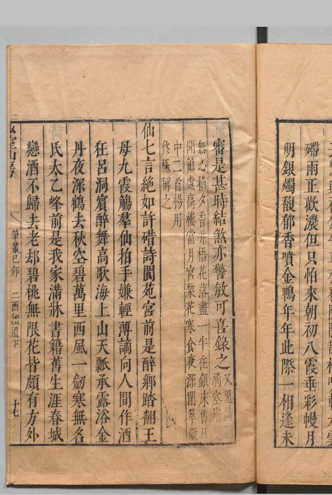 图片[7]中华古籍网-专注古书收集笔丛 胡应麟 江湛然 明刊本中华古籍网-专注古书收集中华古籍网