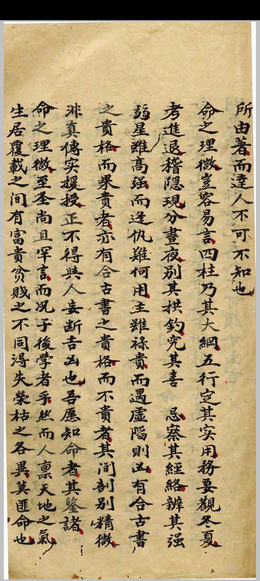 图片[6]-中华古籍网-专注古书收集《义理源深》（命理）清抄本-中华古籍网-专注古书收集中华古籍网-专注古书收集