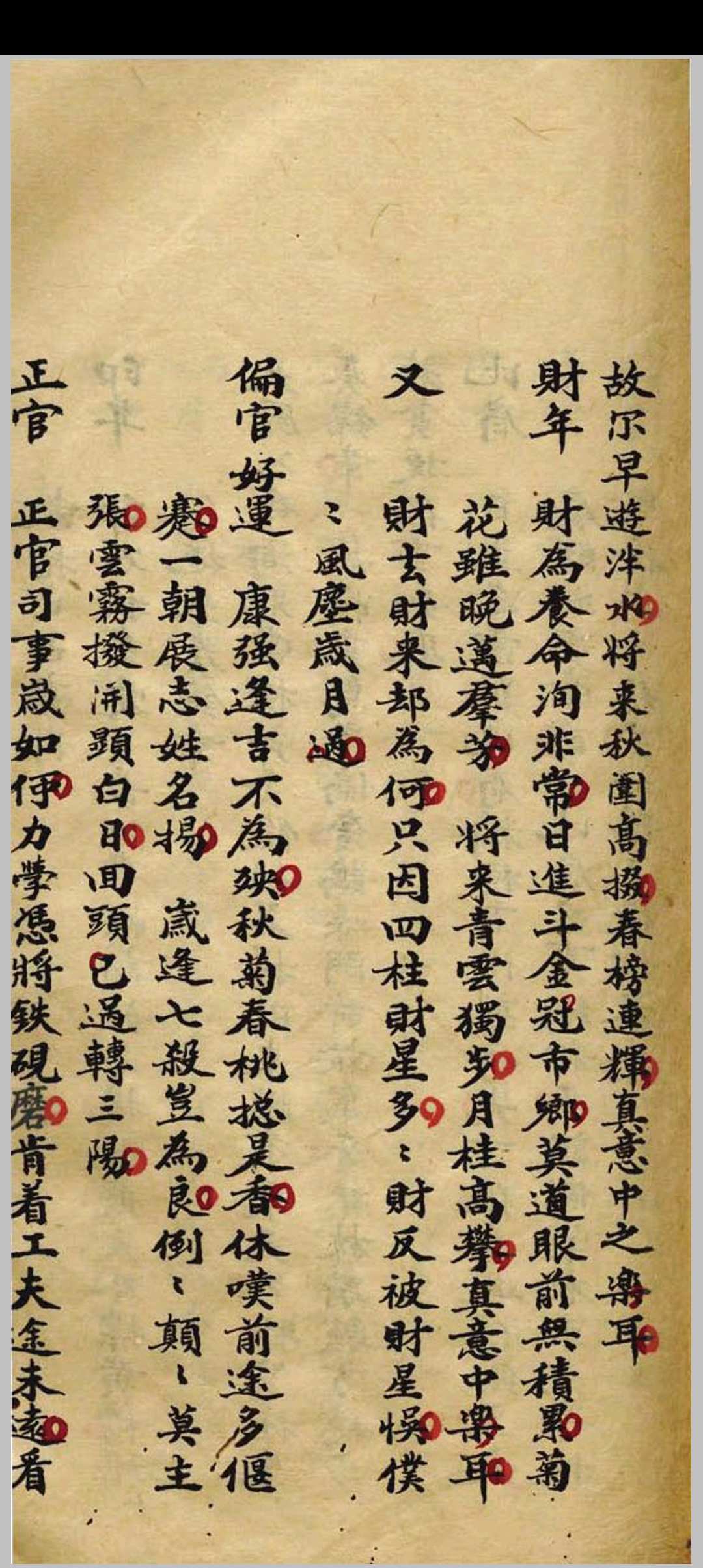 图片[9]-中华古籍网-专注古书收集《义理源深》（命理）清抄本-中华古籍网-专注古书收集中华古籍网-专注古书收集