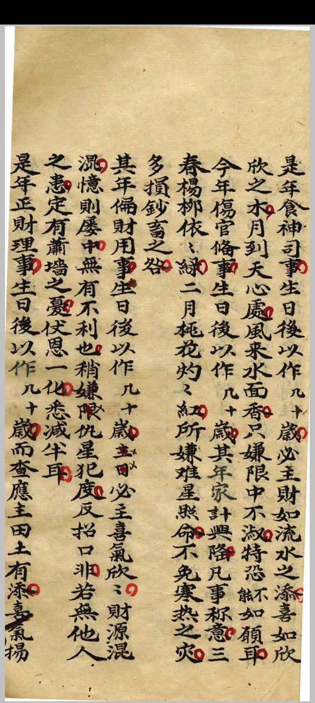 图片[18]-中华古籍网-专注古书收集《义理源深》（命理）清抄本-中华古籍网-专注古书收集中华古籍网-专注古书收集